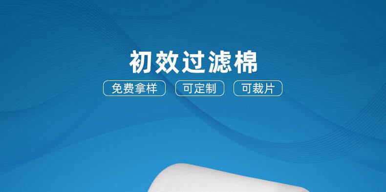 初效過(guò)濾棉 初效過(guò)濾棉